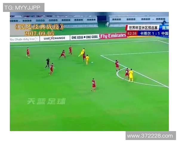 世预赛卡塔尔对中国的精彩对决分析与赛前预测